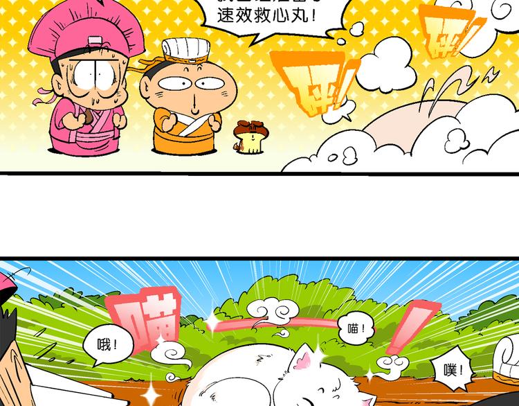 第10话 新白喵传(1/2)-第10话