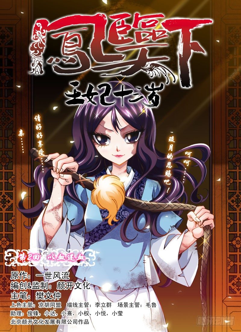 第02话上-以血还血-第2话
