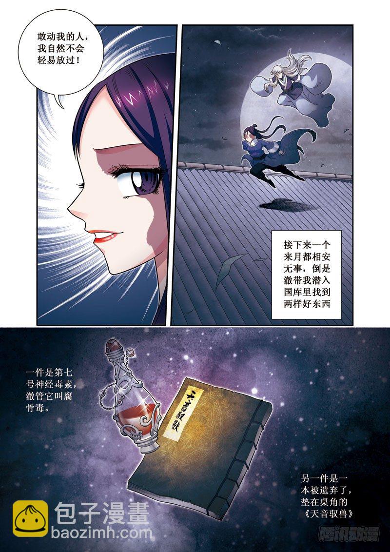第07话上  神经毒素02-第12话