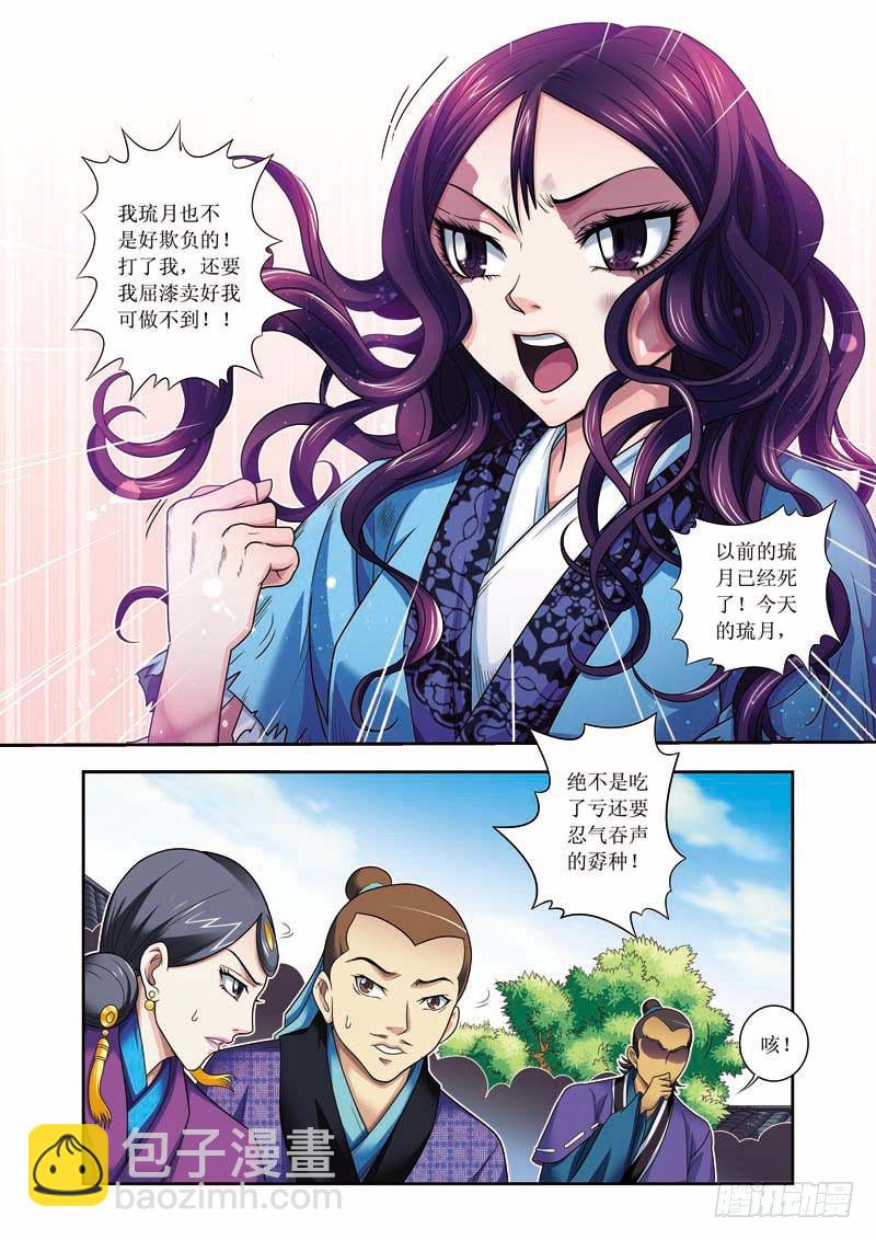 第03话上-谁怕谁-第4话