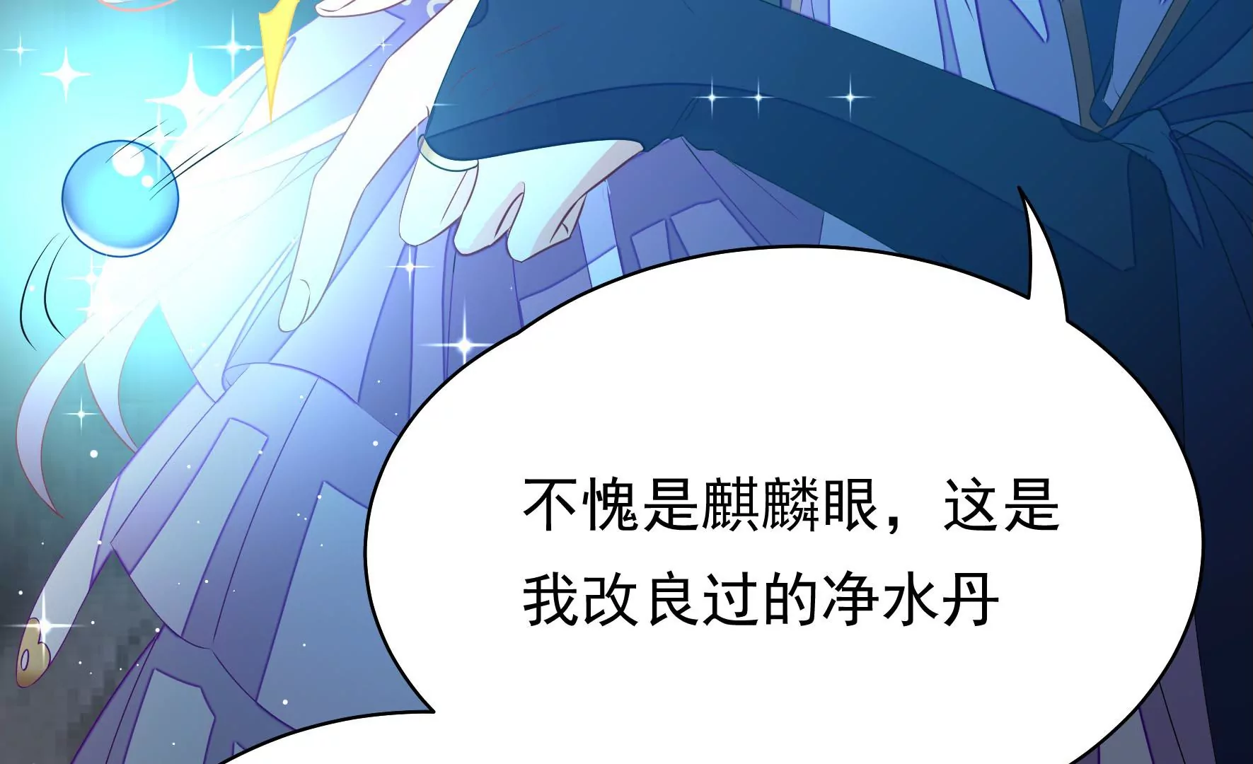 第13话 逝解丹(1/3)-第14话