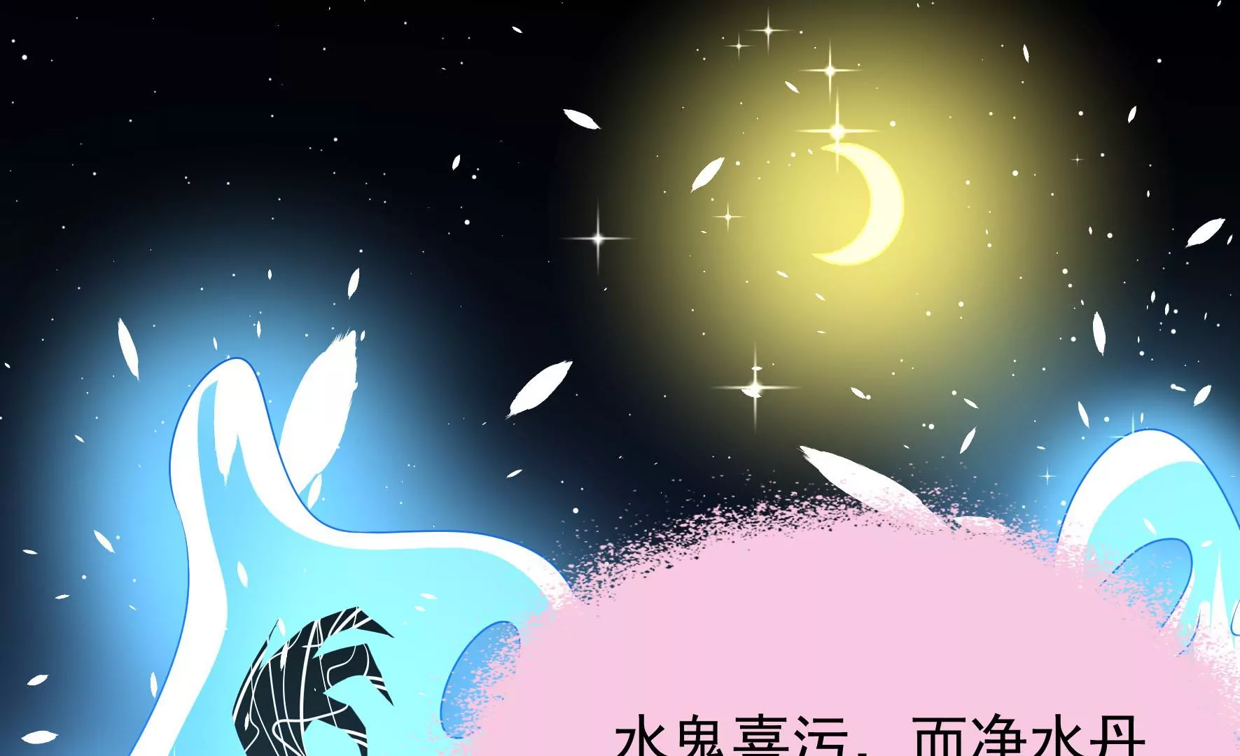 第13话 逝解丹(1/3)-第14话