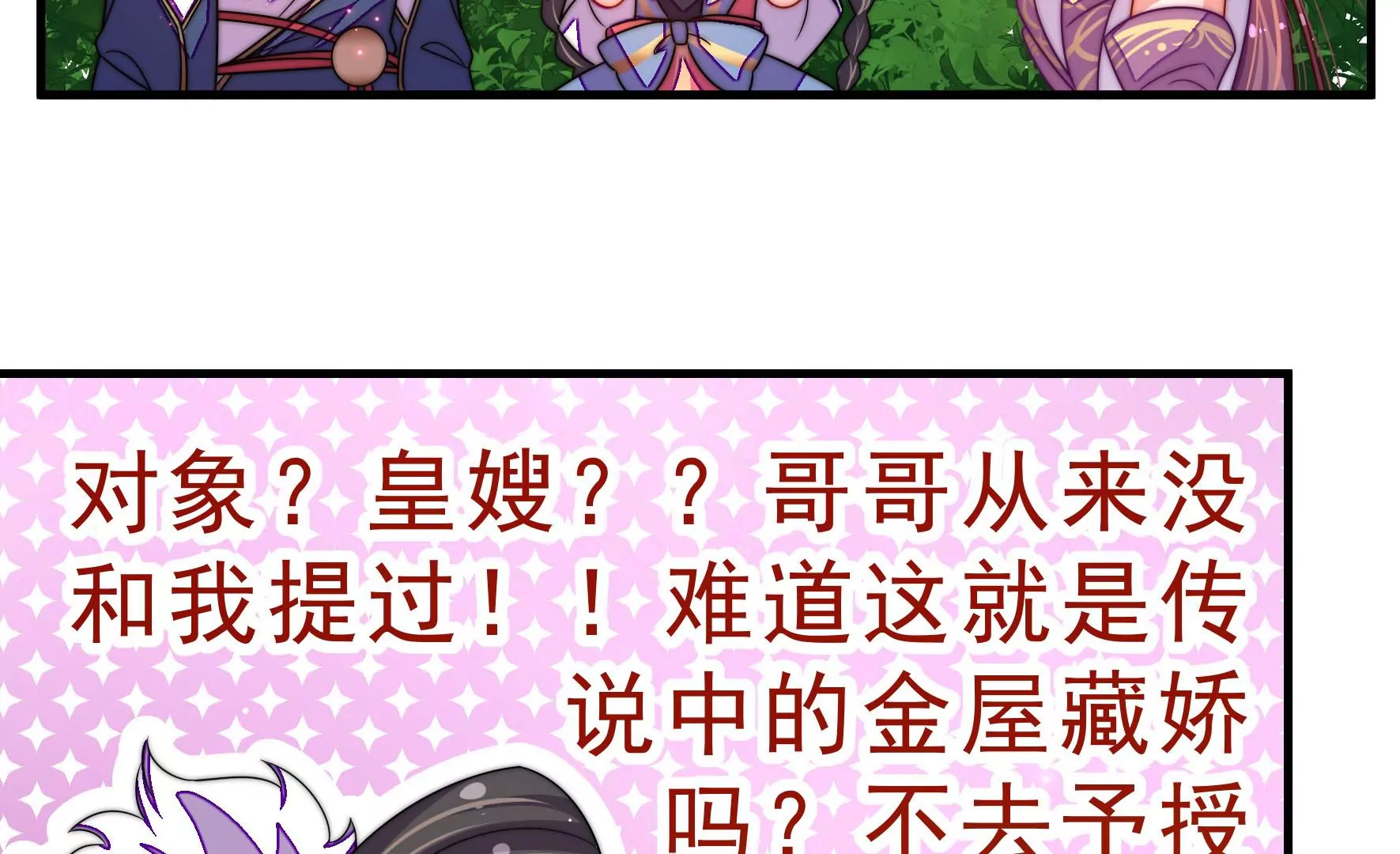 第3话 凤麟成盟(1/3)-第4话