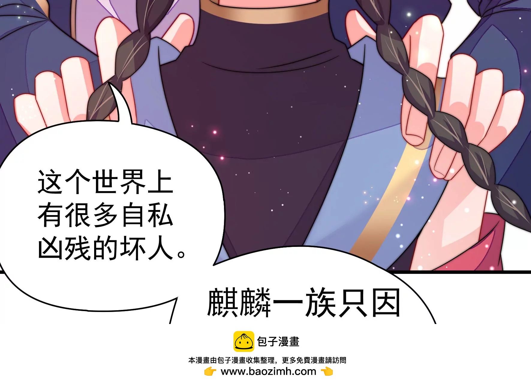 第3话 凤麟成盟(1/3)-第4话