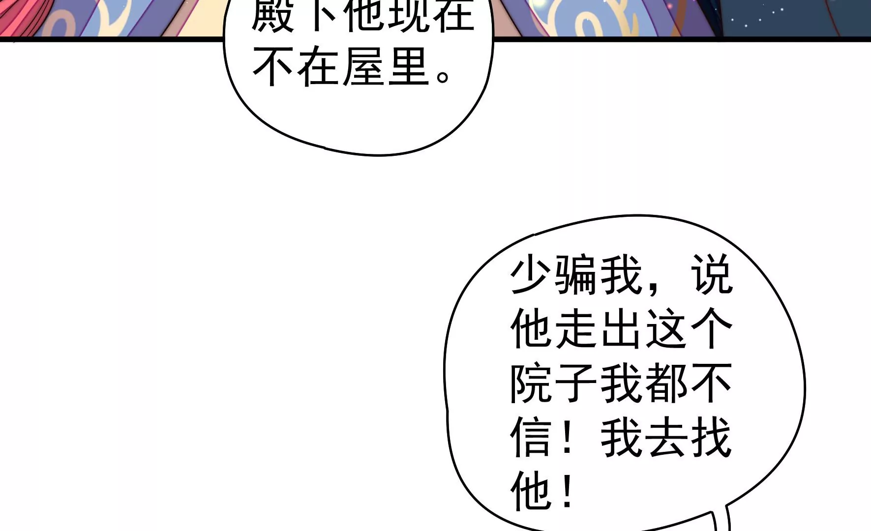第3话 凤麟成盟(1/3)-第4话