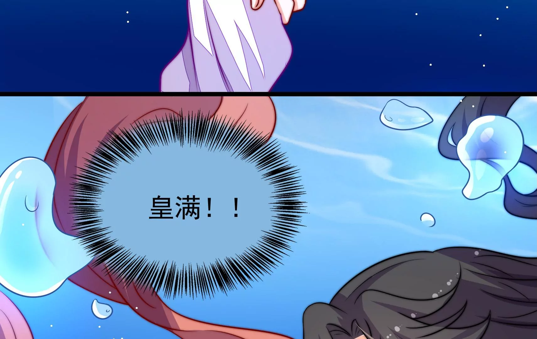 第49话 皇满昏迷(1/3)-第50话
