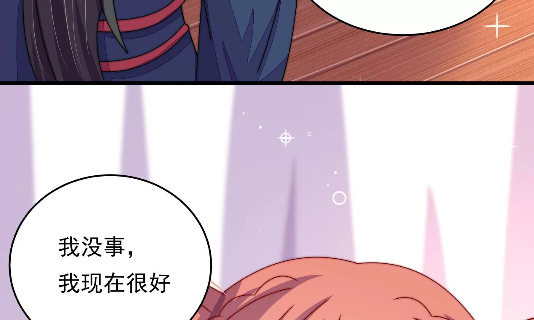 第53话 污蔑(1/3)-第54话