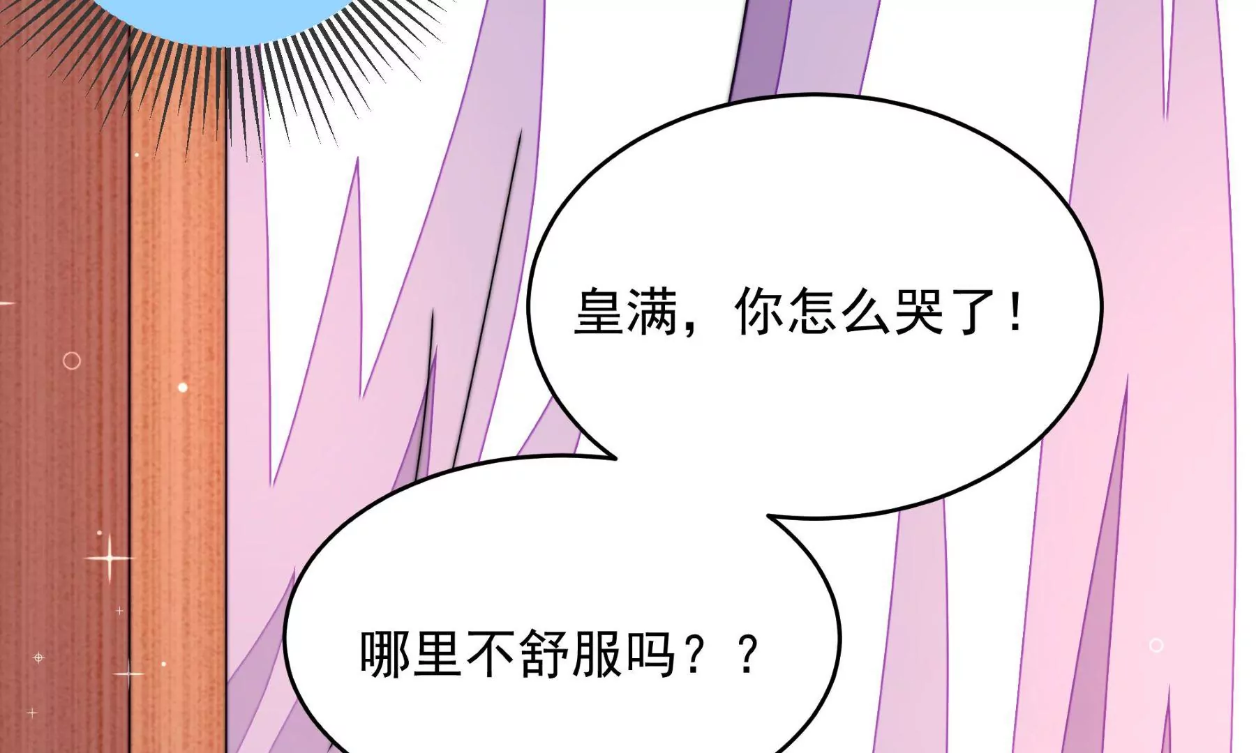 第53话 污蔑(1/3)-第54话
