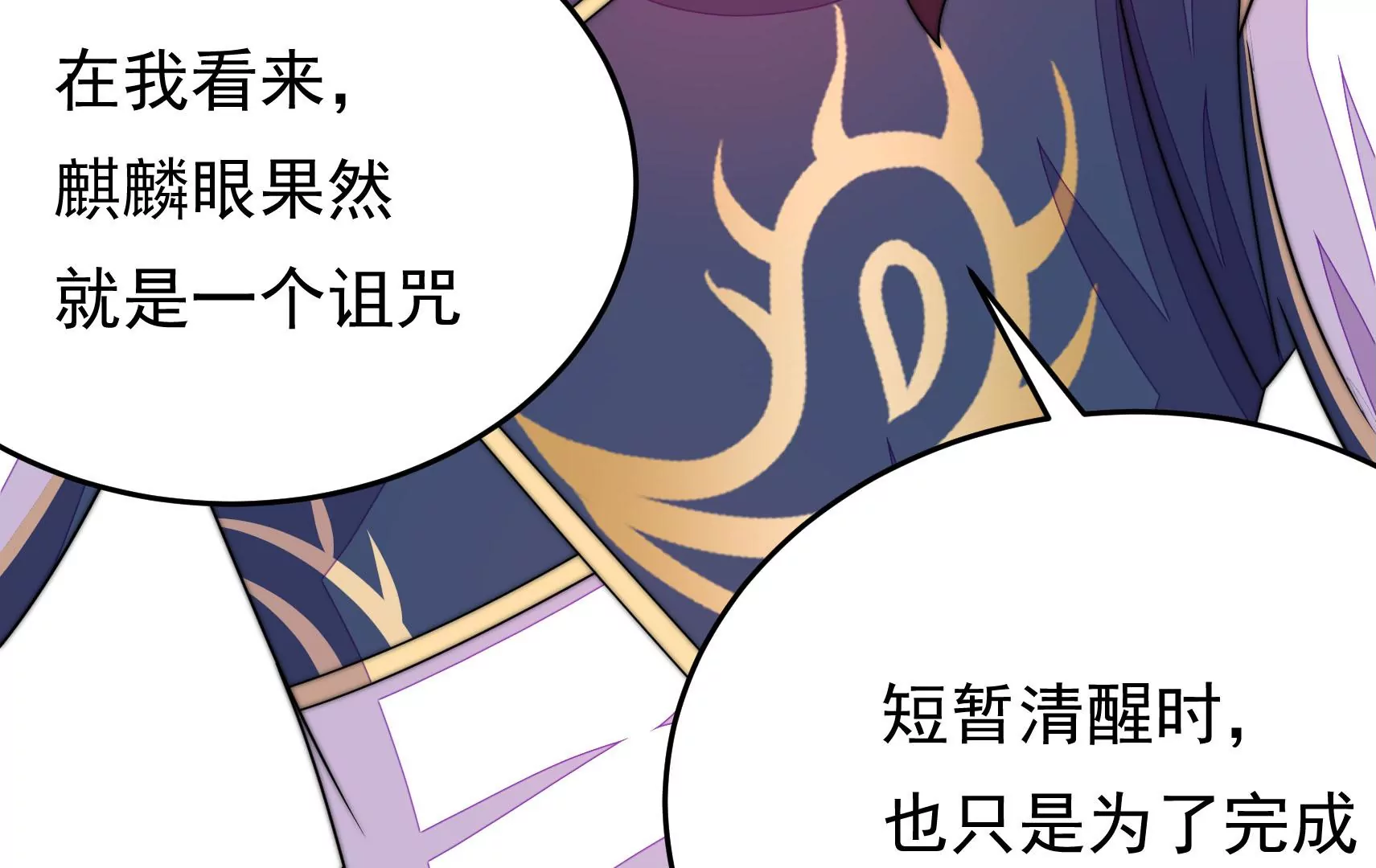 第53话 污蔑(1/3)-第54话
