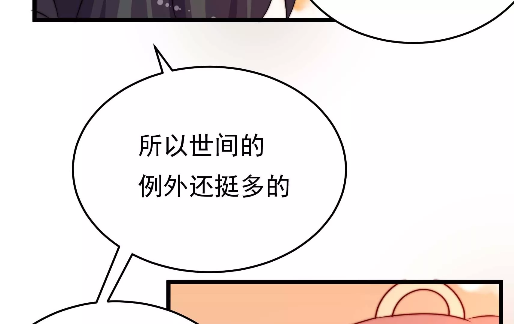 第73话 尴尬一幕(1/3)-第74话
