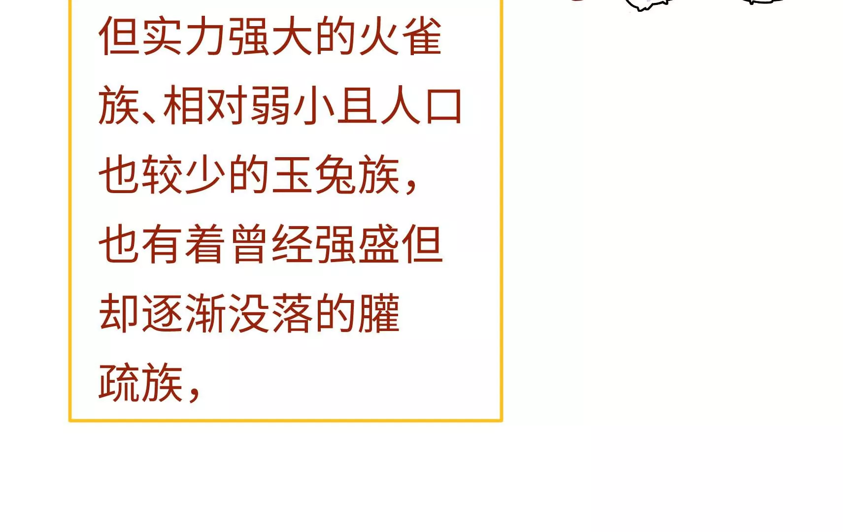 新春快乐！剧情回顾特别篇(1/7)-第84话