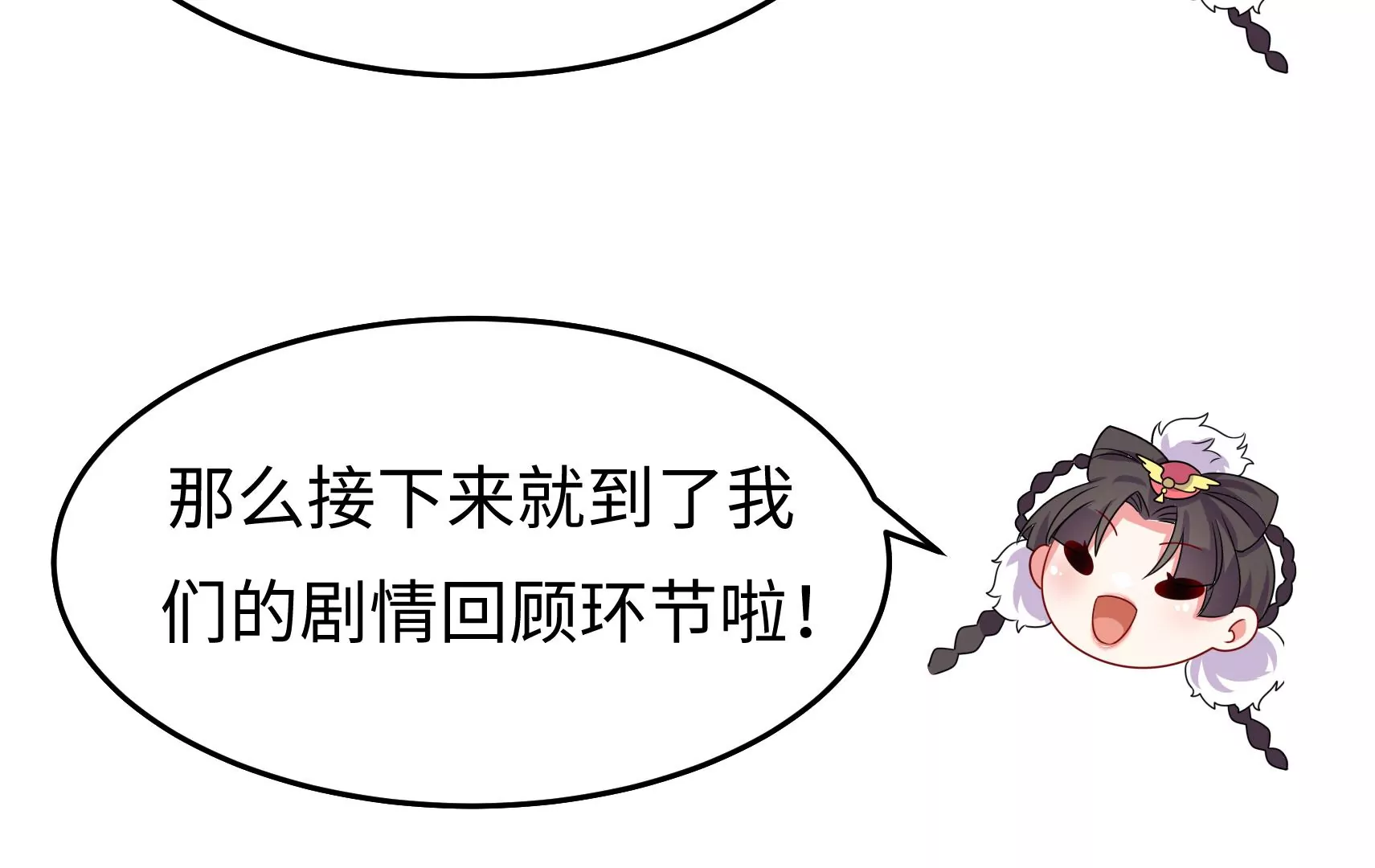 新春快乐！剧情回顾特别篇(1/7)-第84话
