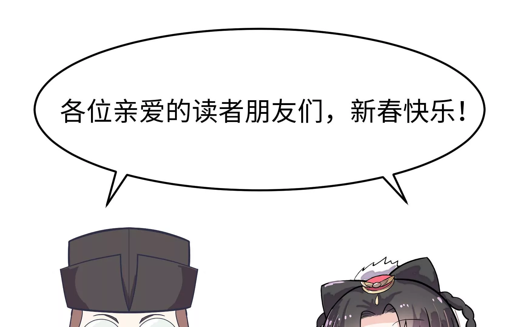 新春快乐！剧情回顾特别篇(1/7)-第84话