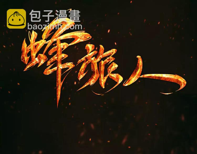 第25话 女王可不是好惹的(1/2)-第26话