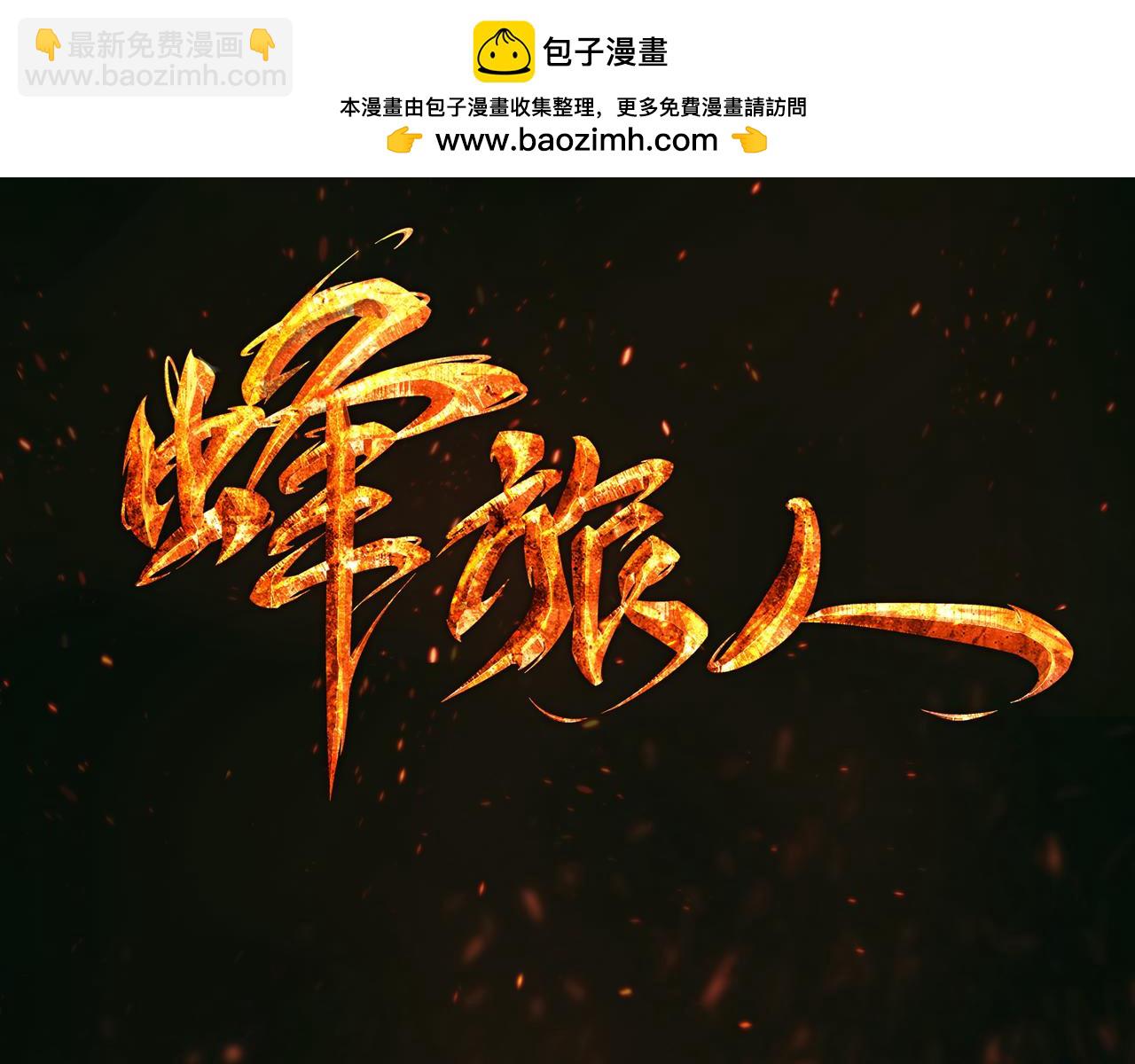 第31话 另一个女王蜂-第32话