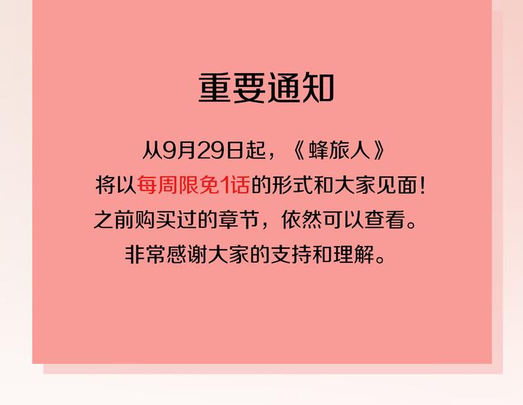 番外1  蜂旅人爱情测试-第46话