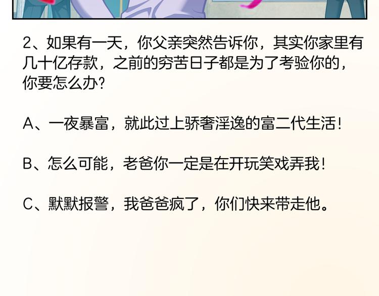 番外1  蜂旅人爱情测试-第46话