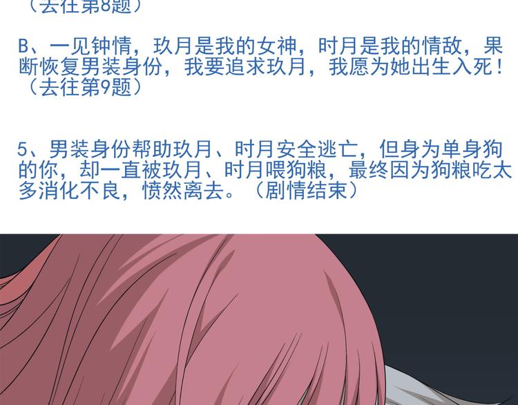 番外2 假如穿越到蜂旅人漫画中-第48话
