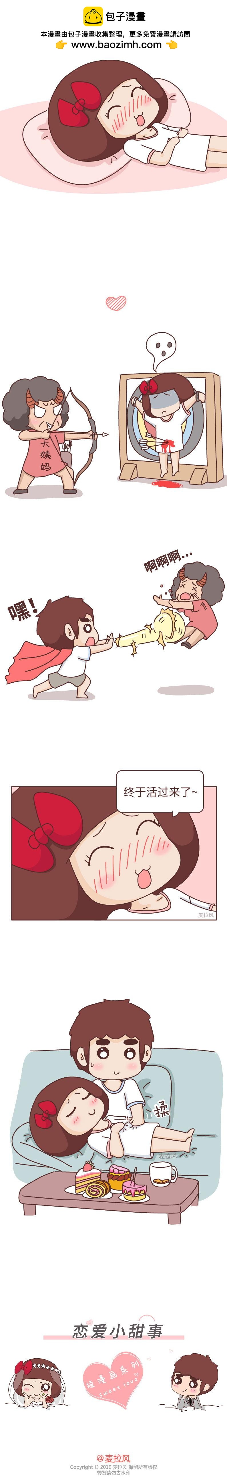 🍻風蜜麥芽糖 你最需要男朋友的时候 第2页