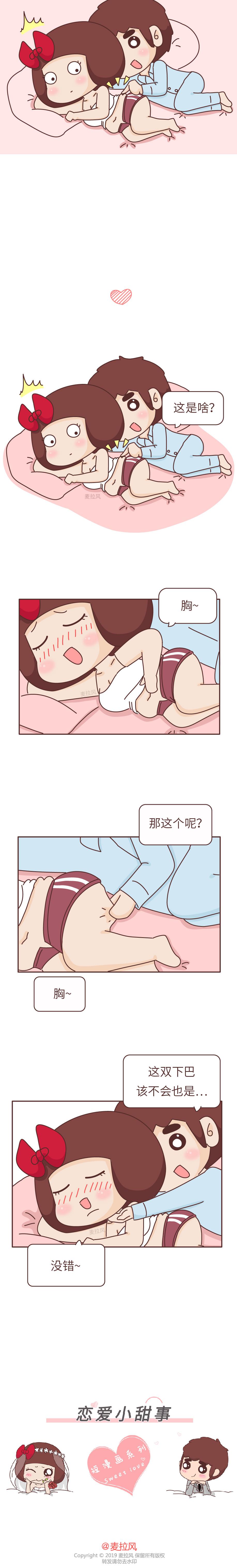 🍻風蜜麥芽糖 当男朋友说你“月半”…… 第1页