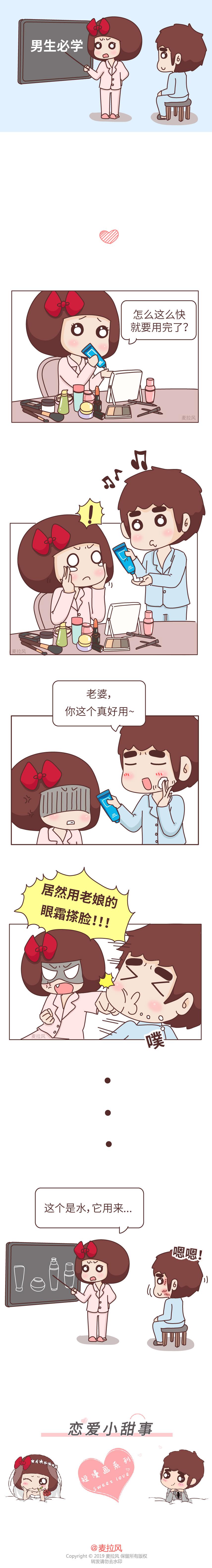 🍻風蜜麥芽糖 情侣一起生活后才会发现的事 第1页