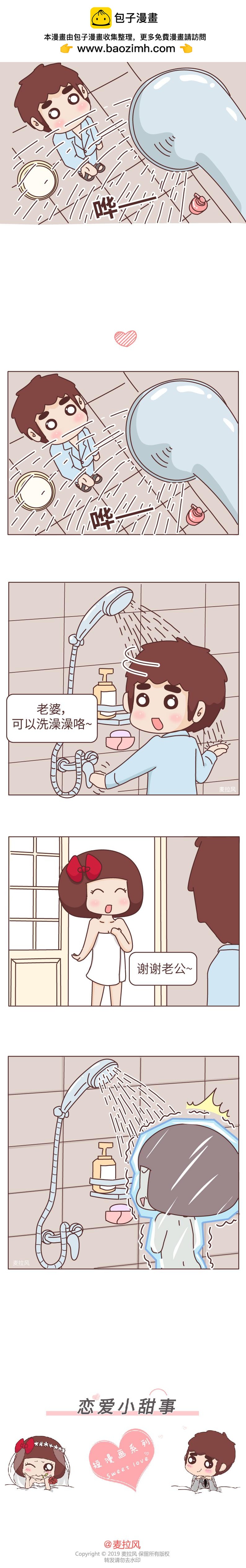 🍻風蜜麥芽糖 情侣一起生活后才会发现的事 第2页