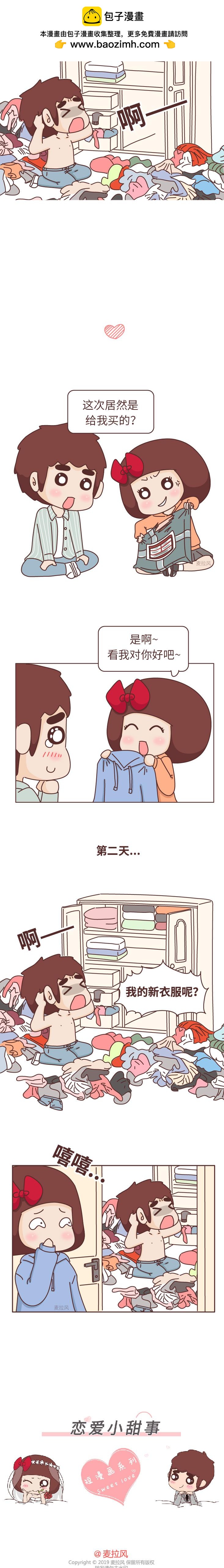 🍻風蜜麥芽糖 情侣一起生活后才会发现的事 第3页