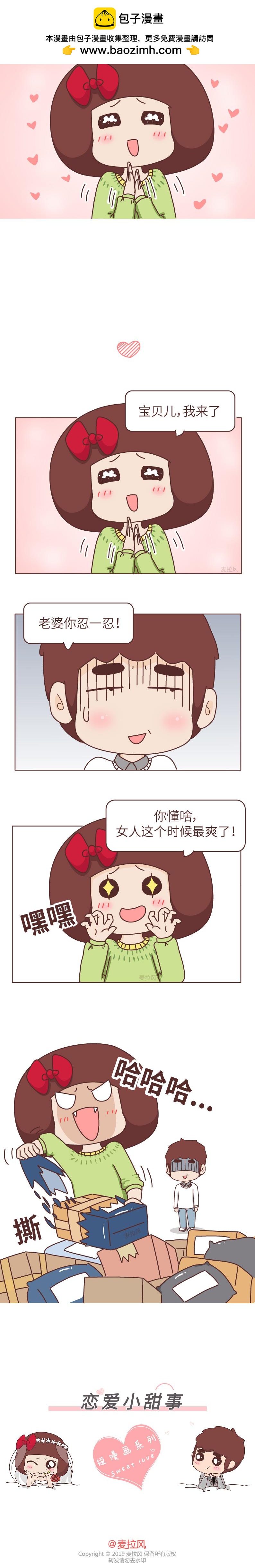 🍻風蜜麥芽糖 男生一定要懂的女友潜台词…… 第5页