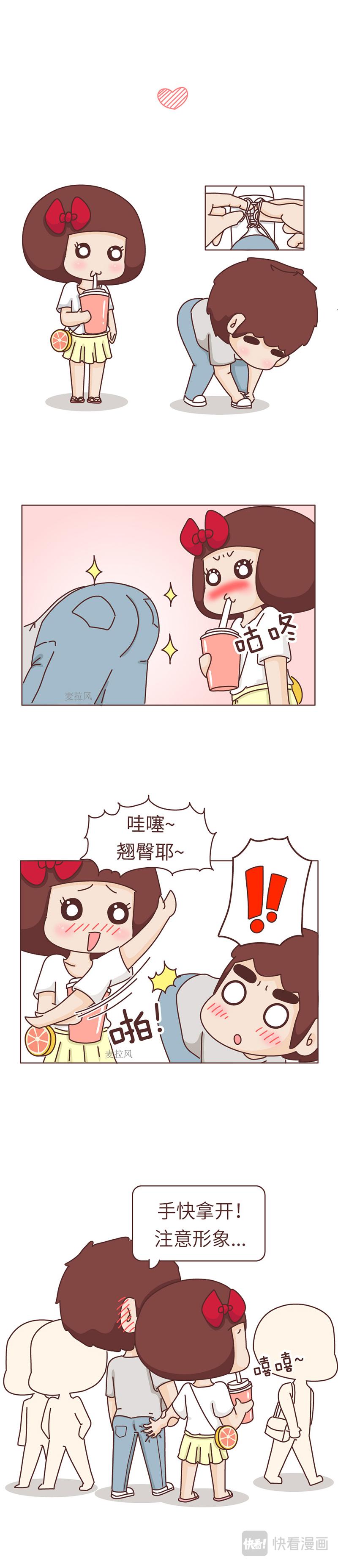 🍻風蜜麥芽糖 普通情侣的高甜日常 第4页