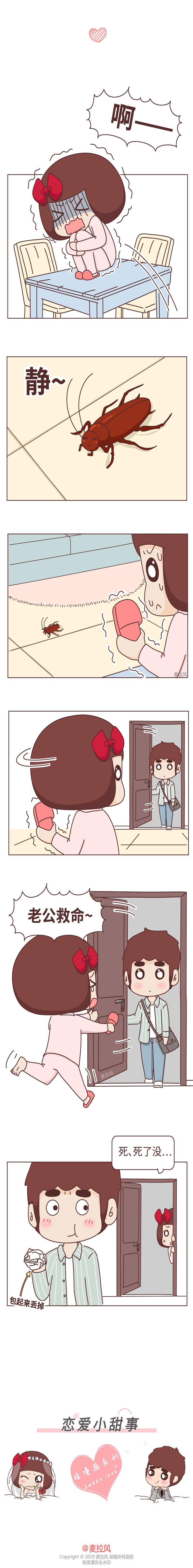 🍻風蜜麥芽糖 女友是一种多可爱的生物？ 第1页