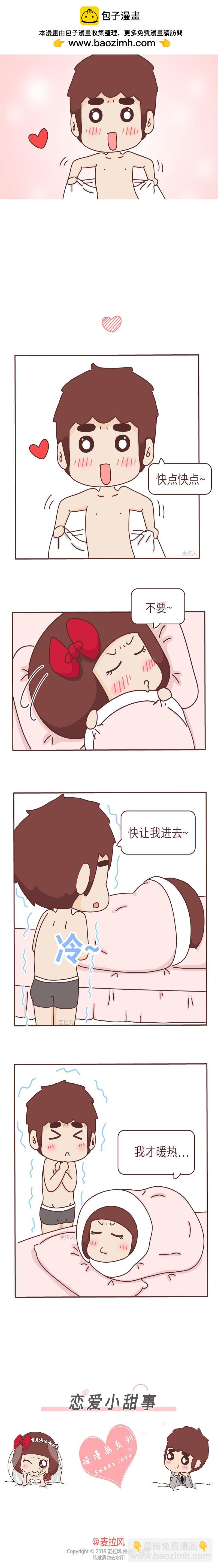 🍻風蜜麥芽糖 女友是一种多可爱的生物？ 第2页