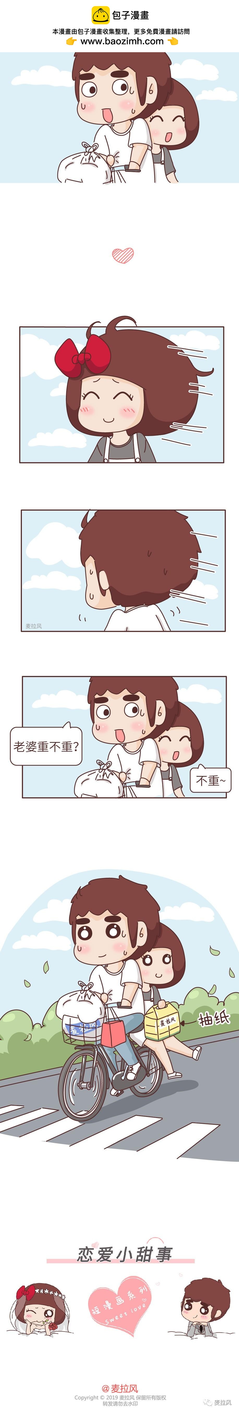 🍻風蜜麥芽糖 情侣在一起久了，就会这样 第6页