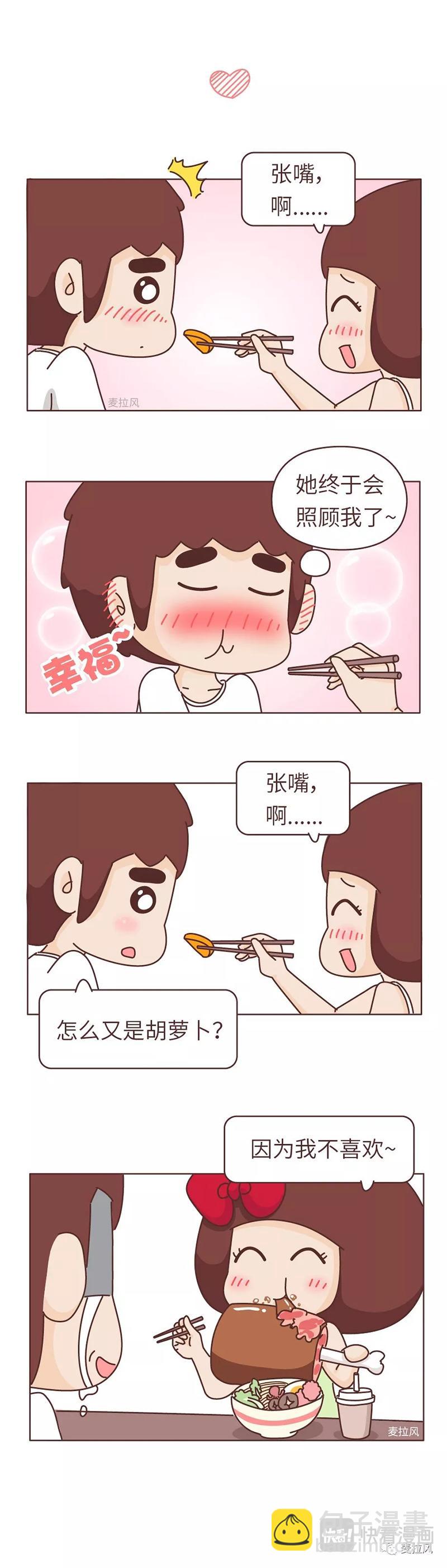 🍻風蜜麥芽糖 情侣超甜日常 第4页