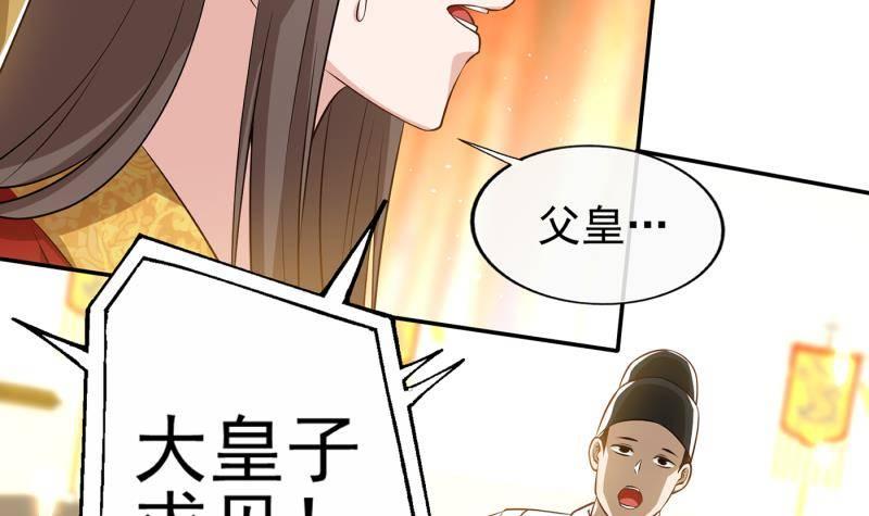 第5话 想请陛下赐婚！(1/2)-第6话