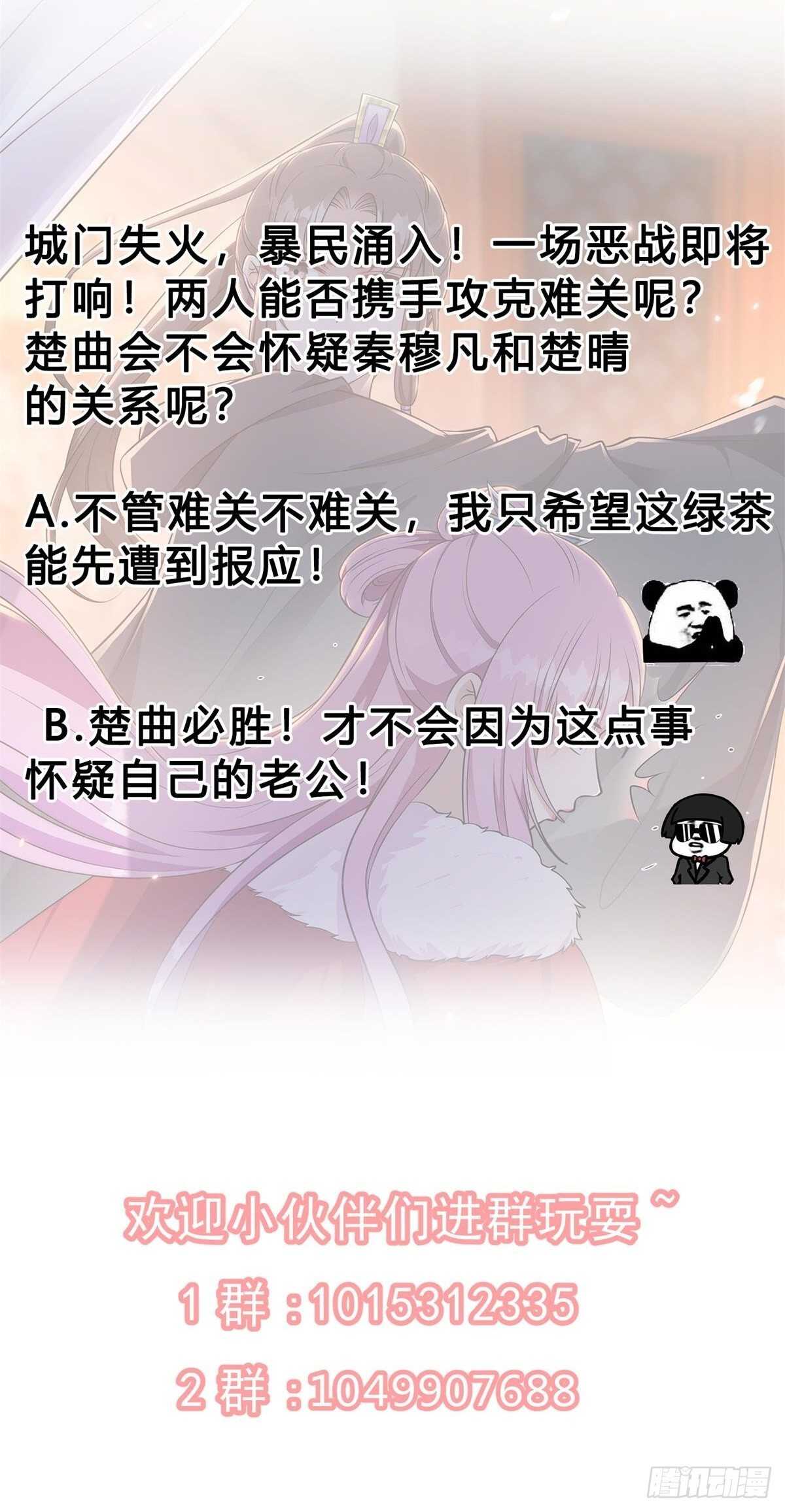 第53话 暴打绿茶！-第54话