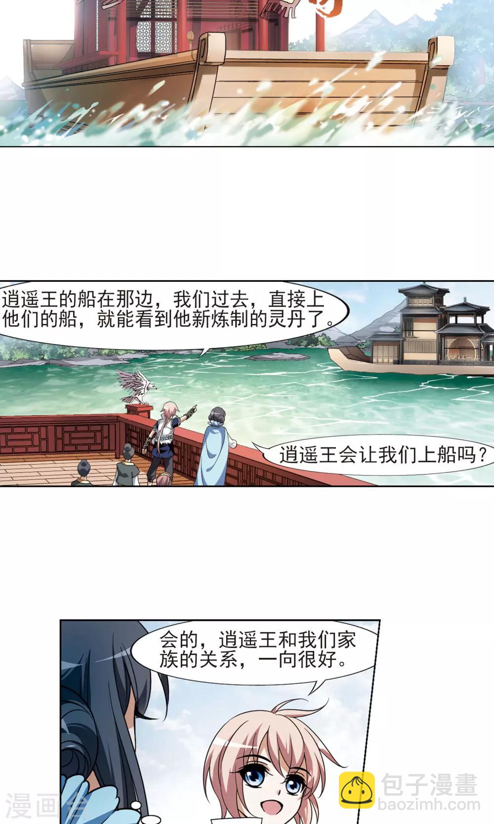 第102话 炼药之术3-第102话