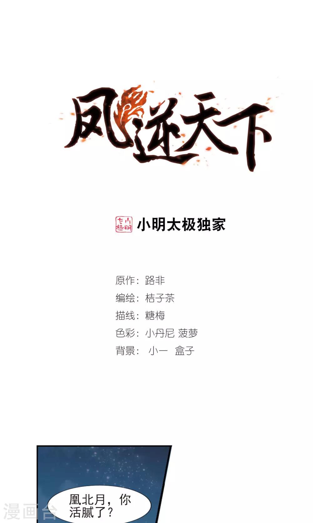 第108话 云泥之别1(3)-第108话