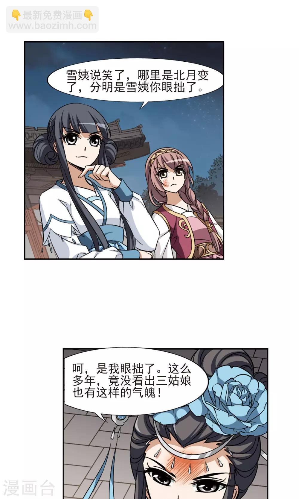 第108话 云泥之别1(3)-第108话