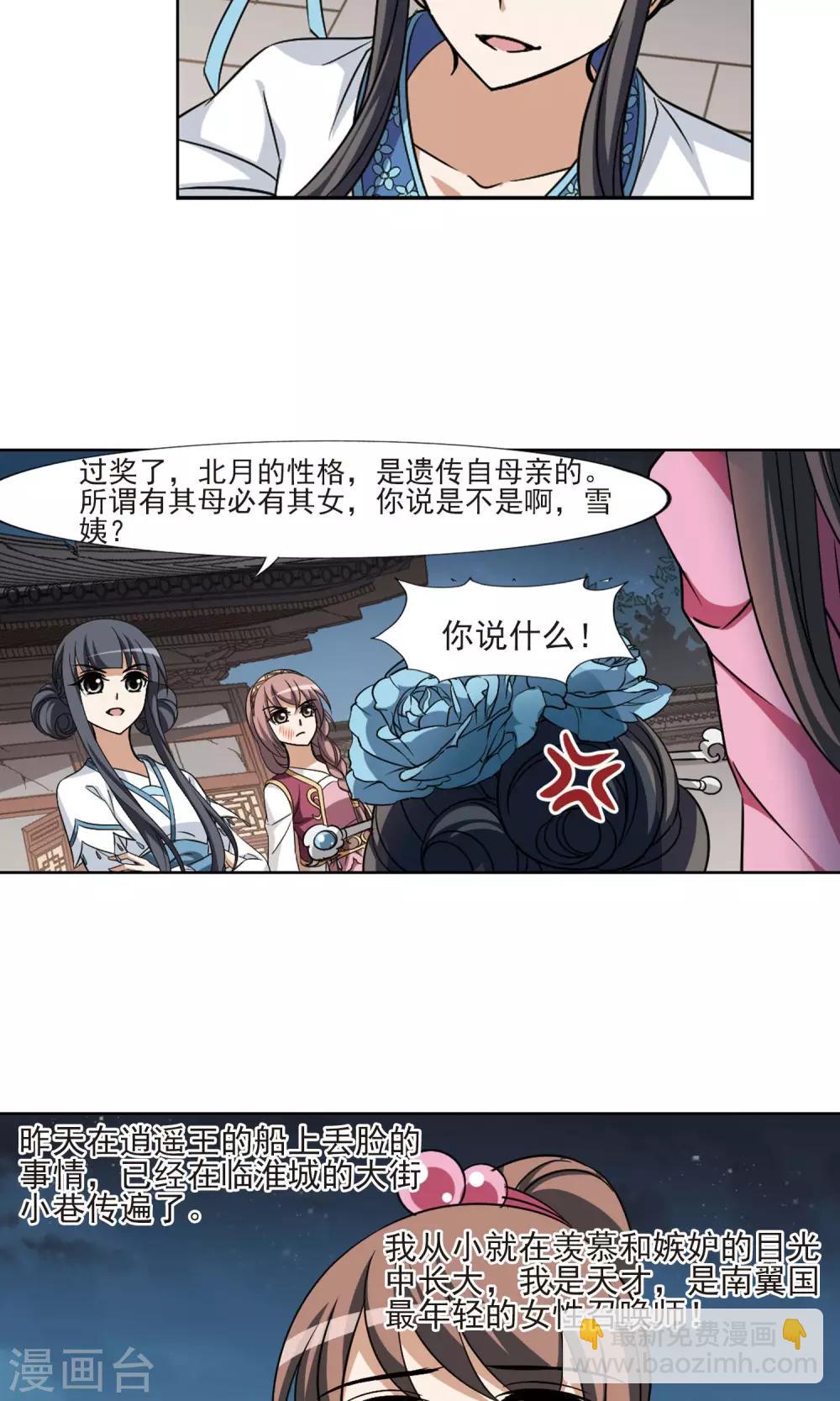 第108话 云泥之别1(3)-第108话
