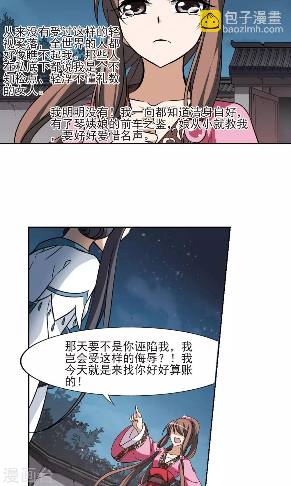 第108话 云泥之别1(3)-第108话