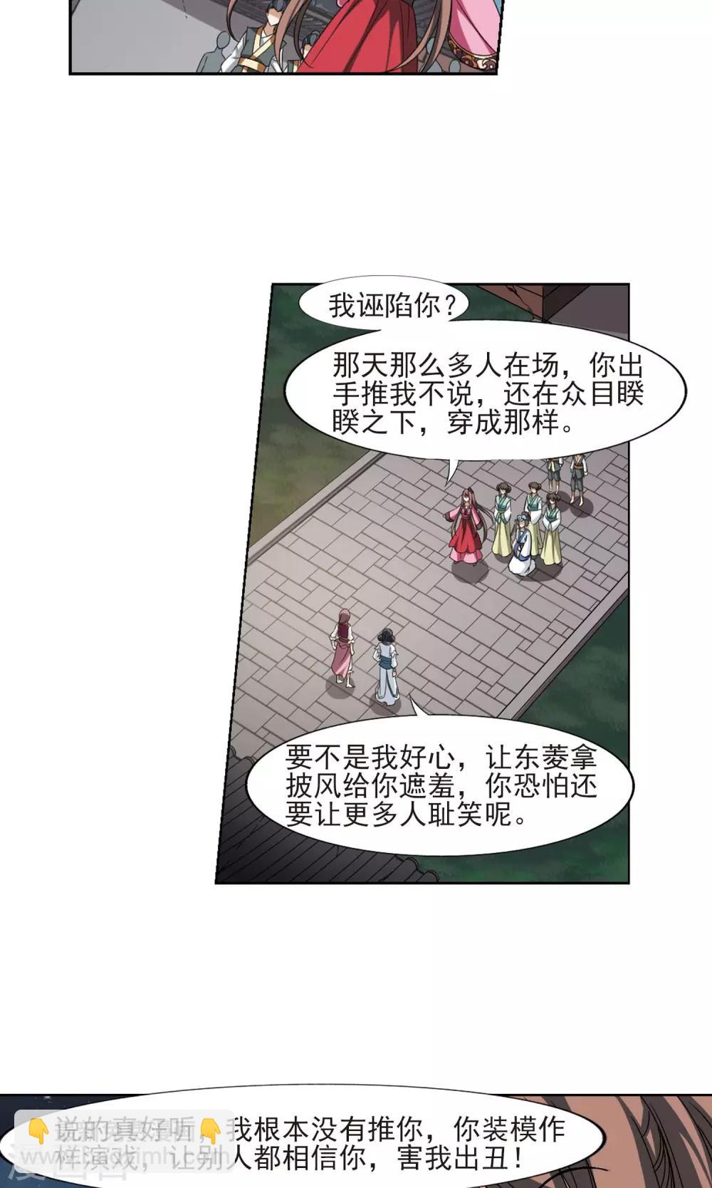 第108话 云泥之别1(3)-第108话