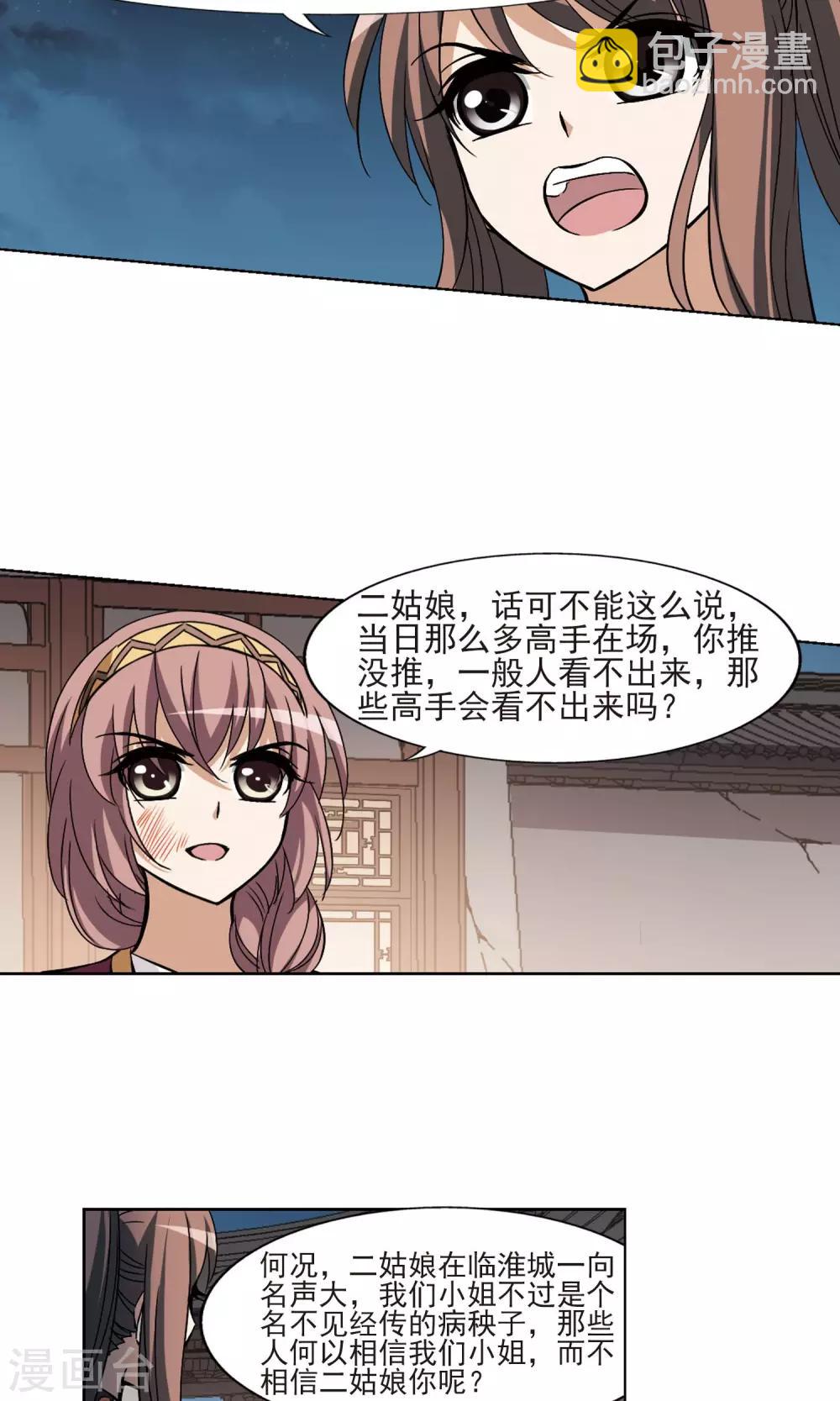 第108话 云泥之别1(3)-第108话