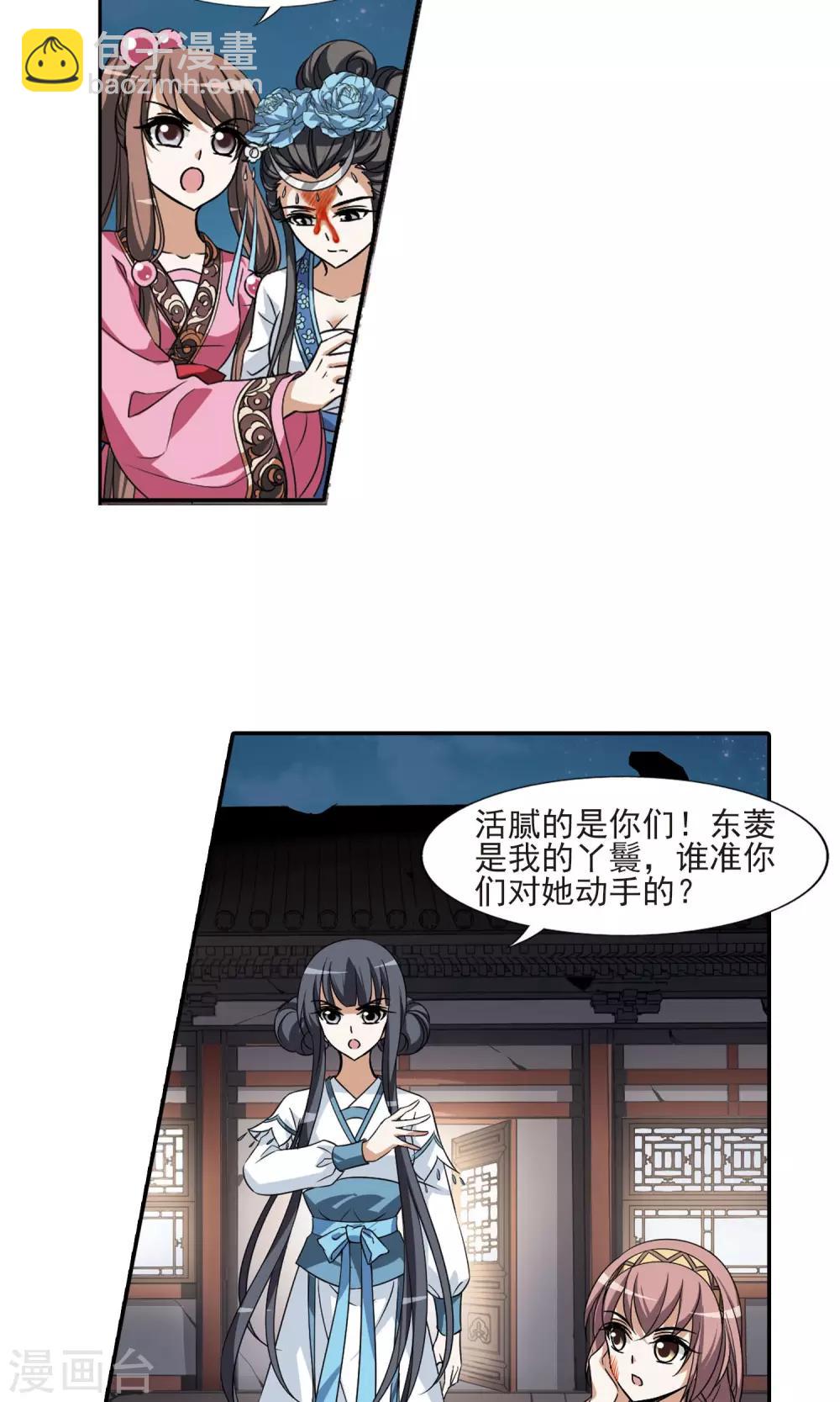 第108话 云泥之别1(3)-第108话