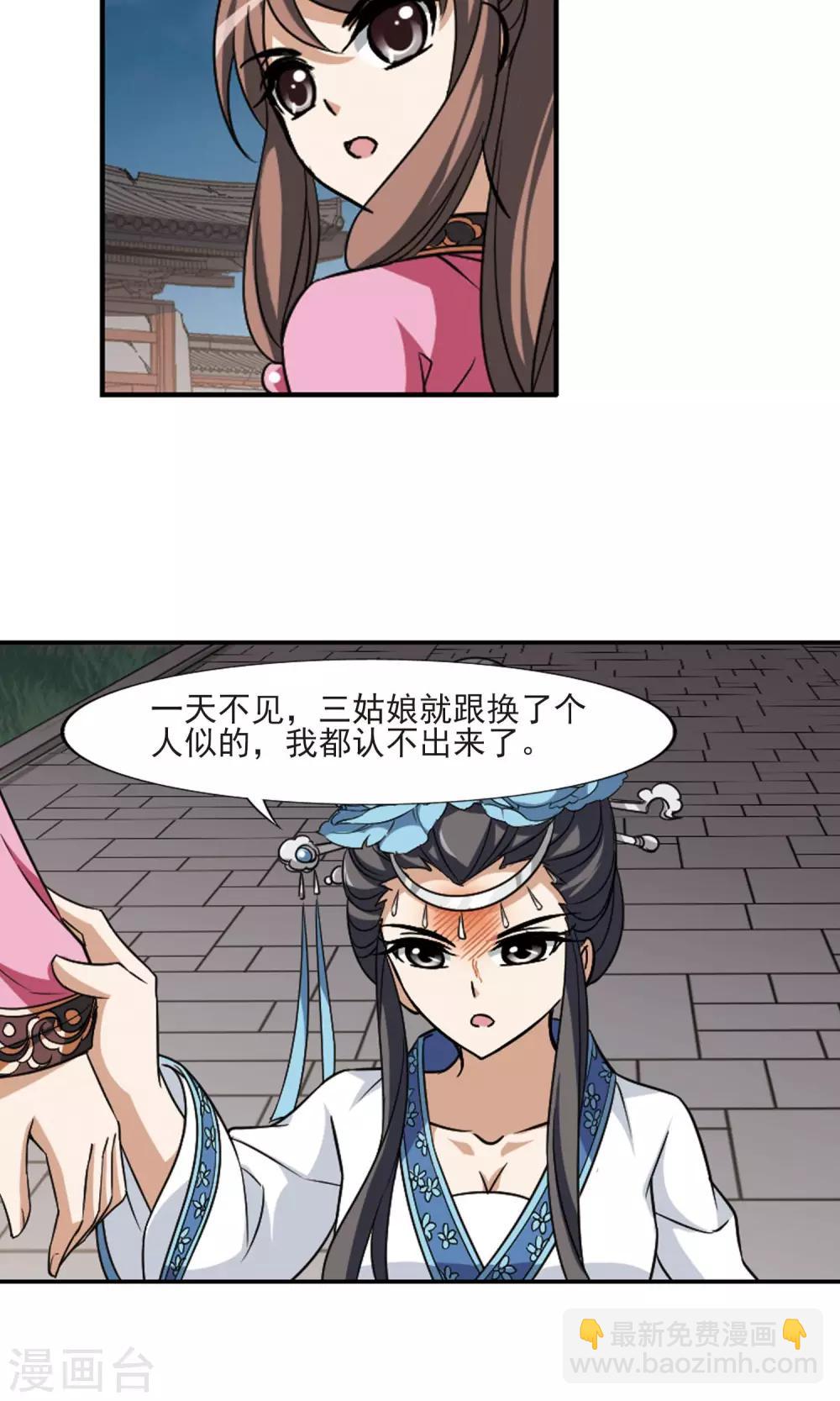 第108话 云泥之别1(3)-第108话