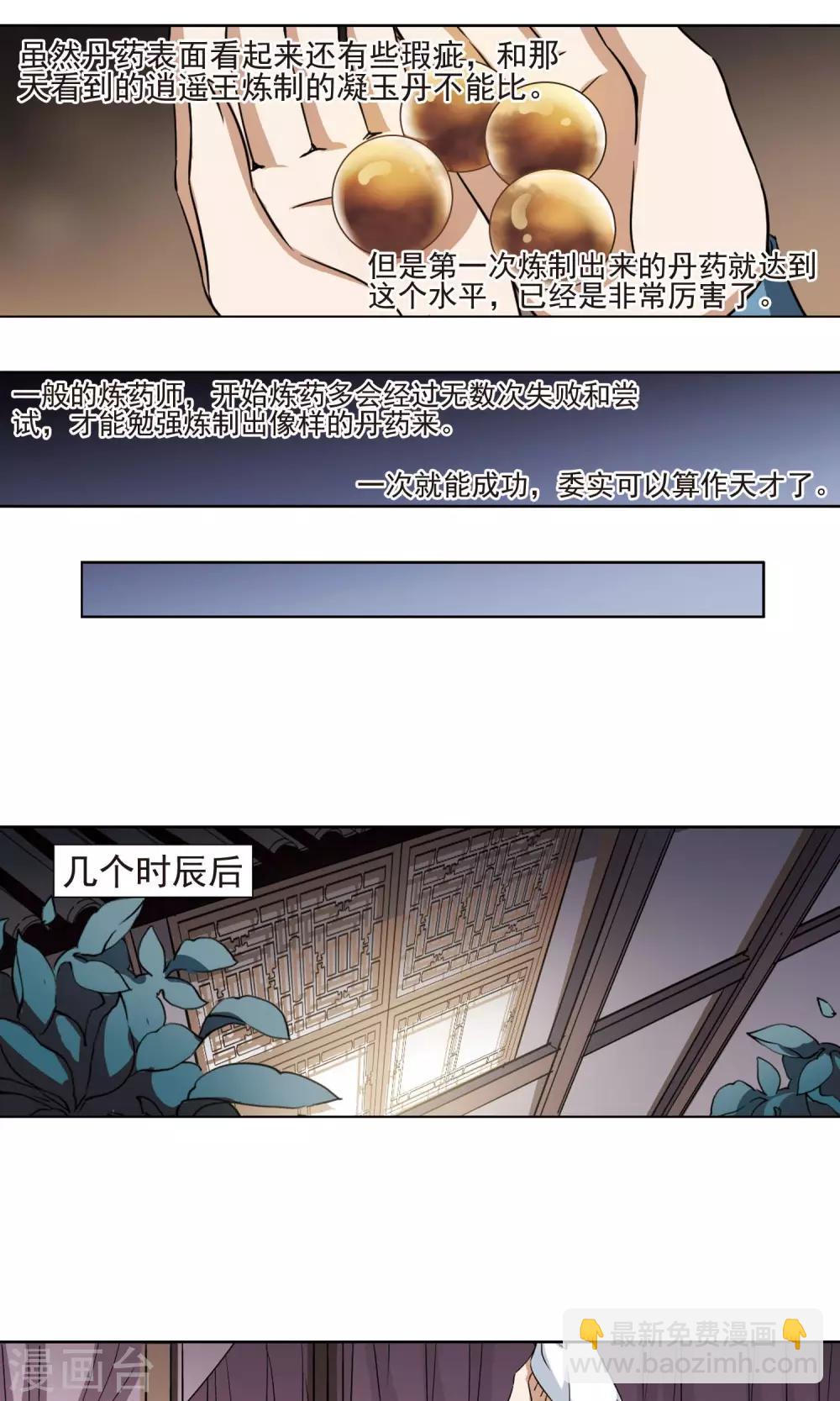 第110话 云泥之别3(1)-第110话