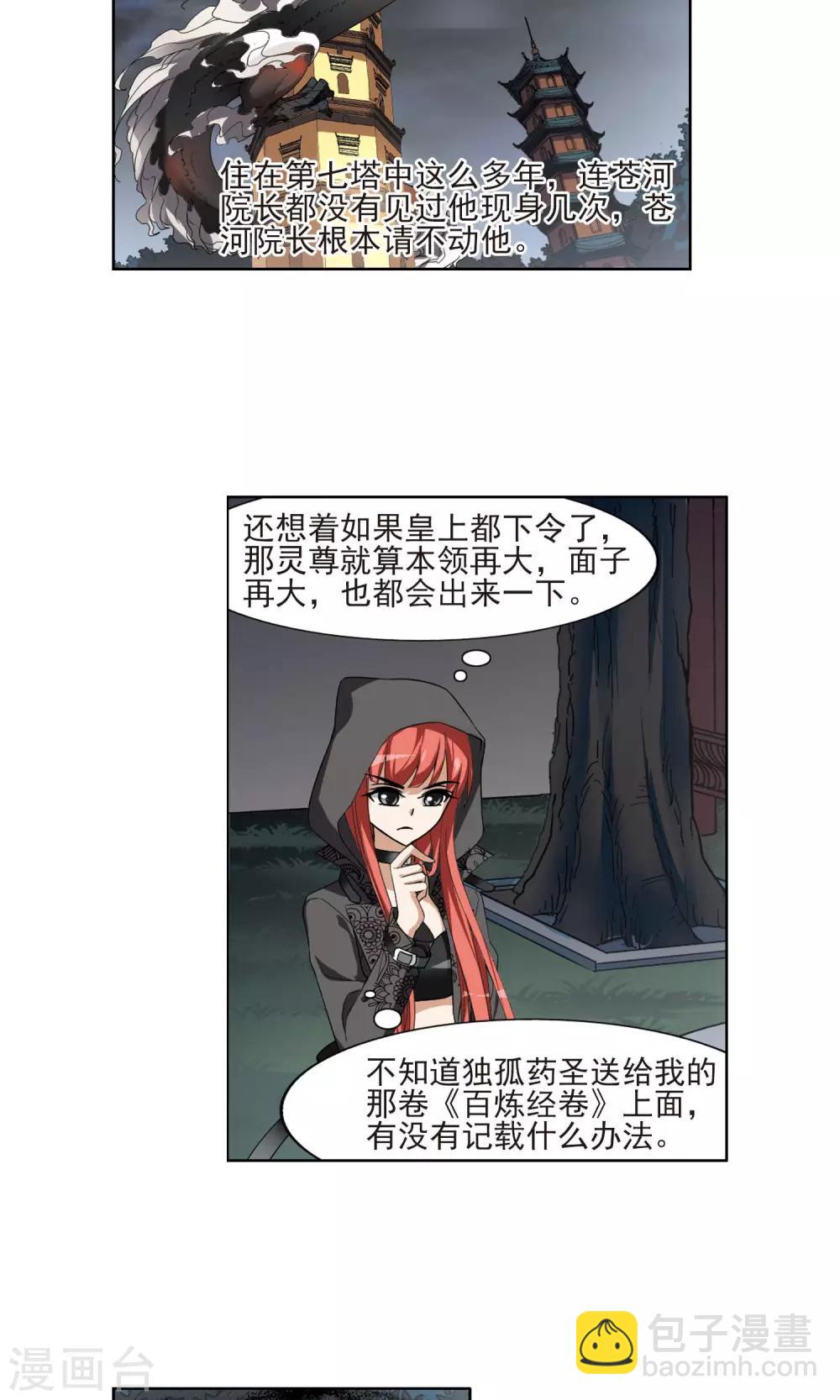 第112话 云泥之别3(3)-第112话