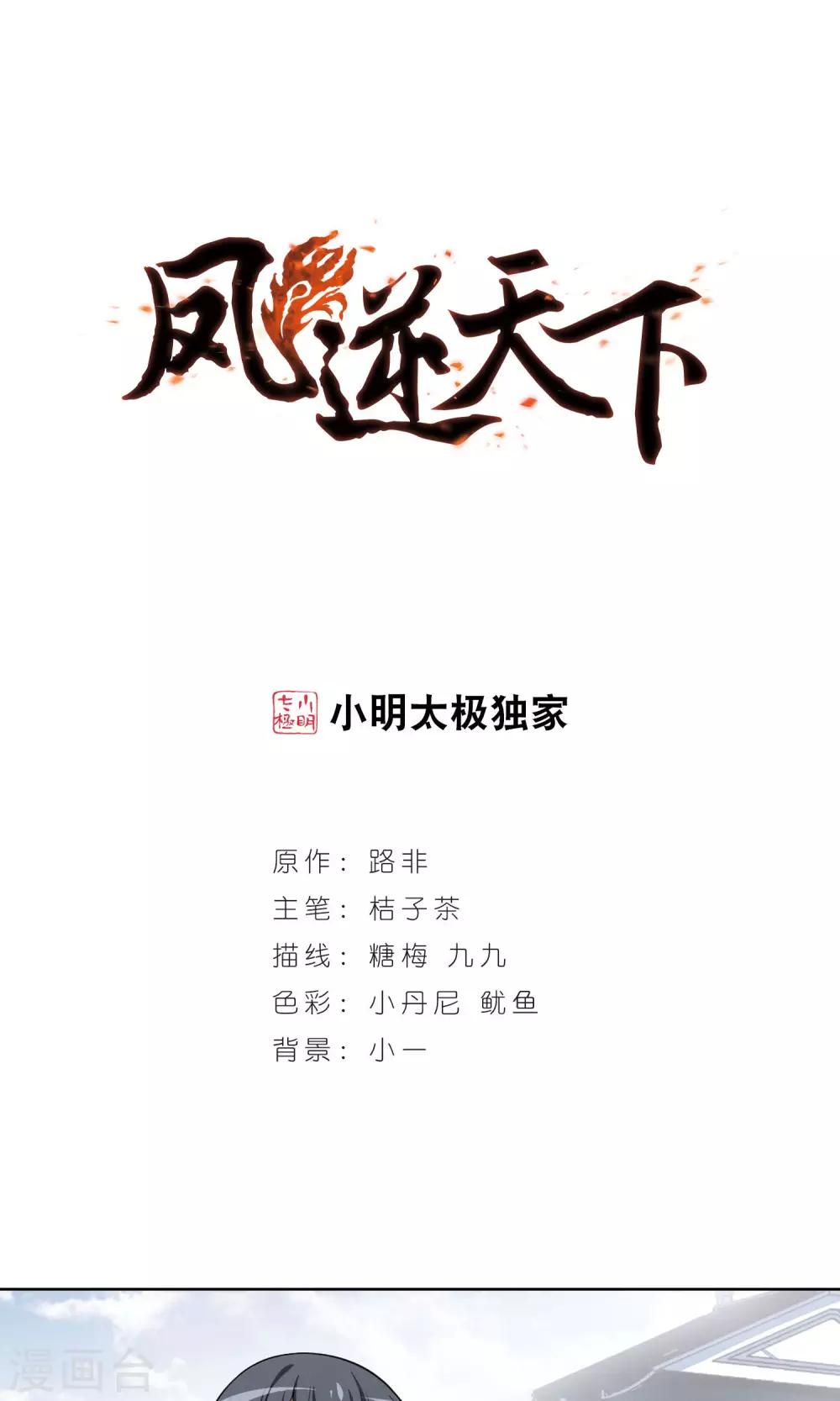 第114话 马场惊情1(2)-第114话