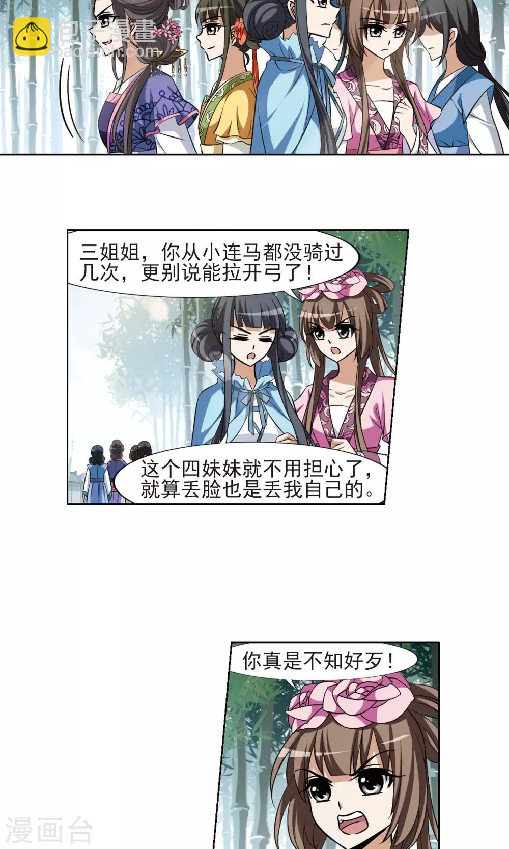 第116话 马场惊情2(1)-第116话