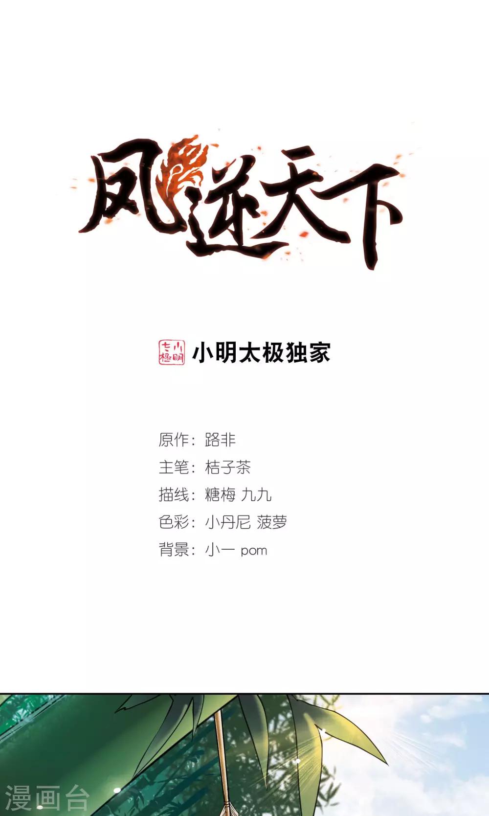 第118话 马场惊情2(3)-第118话