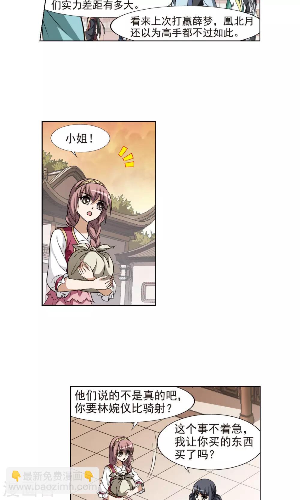 第118话 马场惊情2(3)-第118话